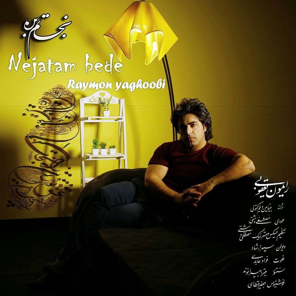 دانلود آهنگ نجاتم بده